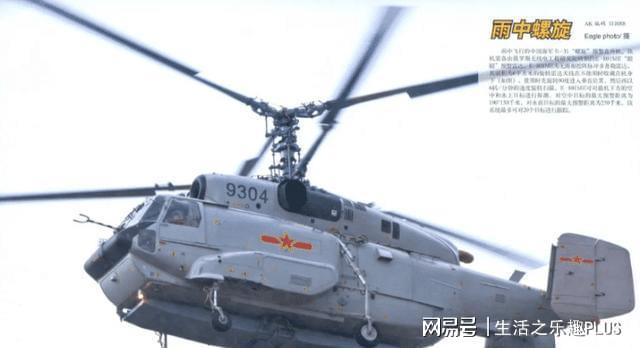 卡31預(yù)警直升機(jī)與直18y對比研究，卡31預(yù)警直升機(jī)與直18y對比研究分析