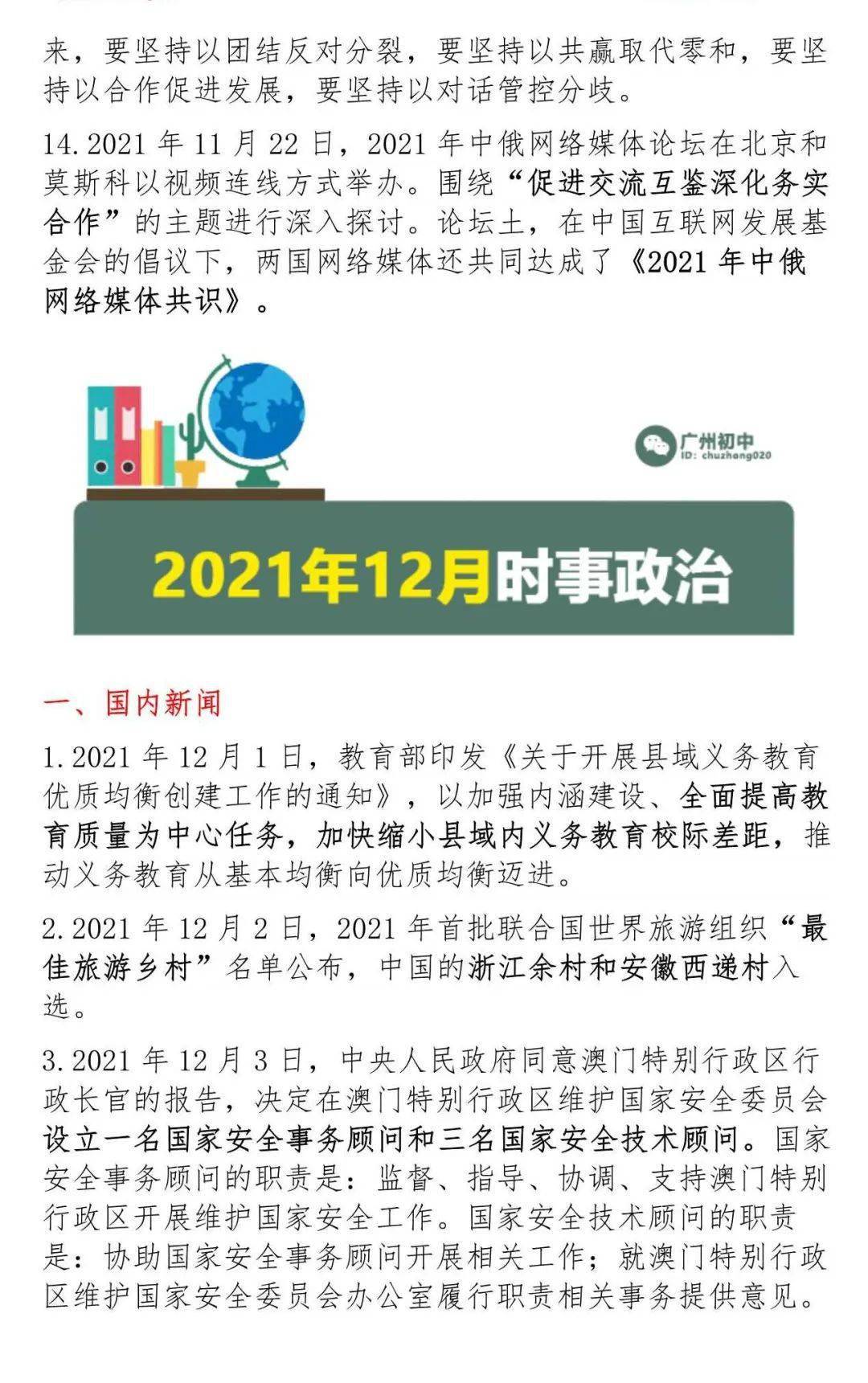 國(guó)際時(shí)事新聞概覽，從2022年的視角看世界，從全球視角看世界，國(guó)際時(shí)事新聞概覽 2022年回顧