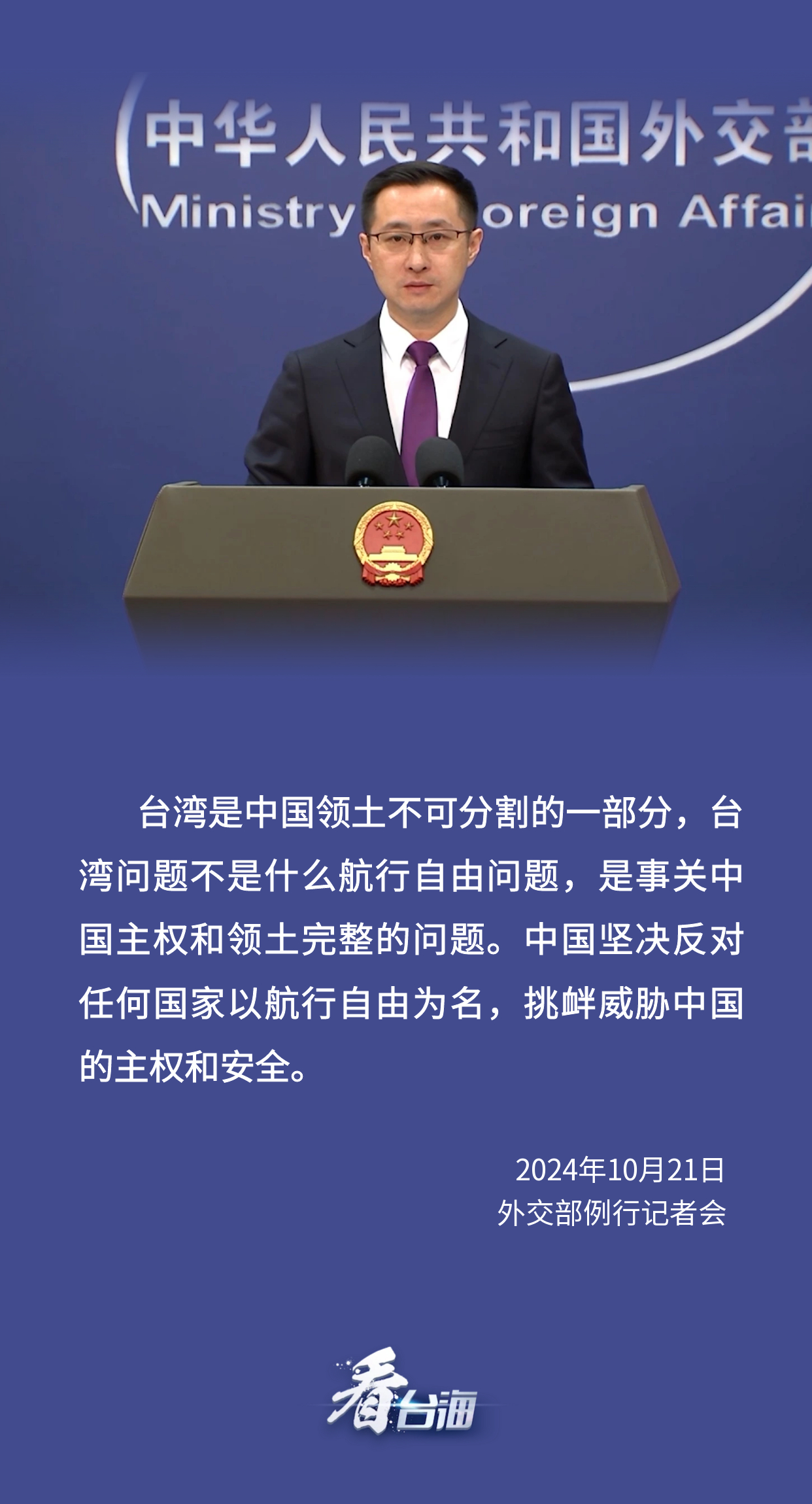 外交部回應(yīng)臺(tái)海將收臺(tái)，堅(jiān)定維護(hù)和平穩(wěn)定，反對(duì)任何破壞統(tǒng)一的言行，外交部回應(yīng)臺(tái)海局勢(shì)，堅(jiān)決維護(hù)和平穩(wěn)定，反對(duì)破壞統(tǒng)一言行