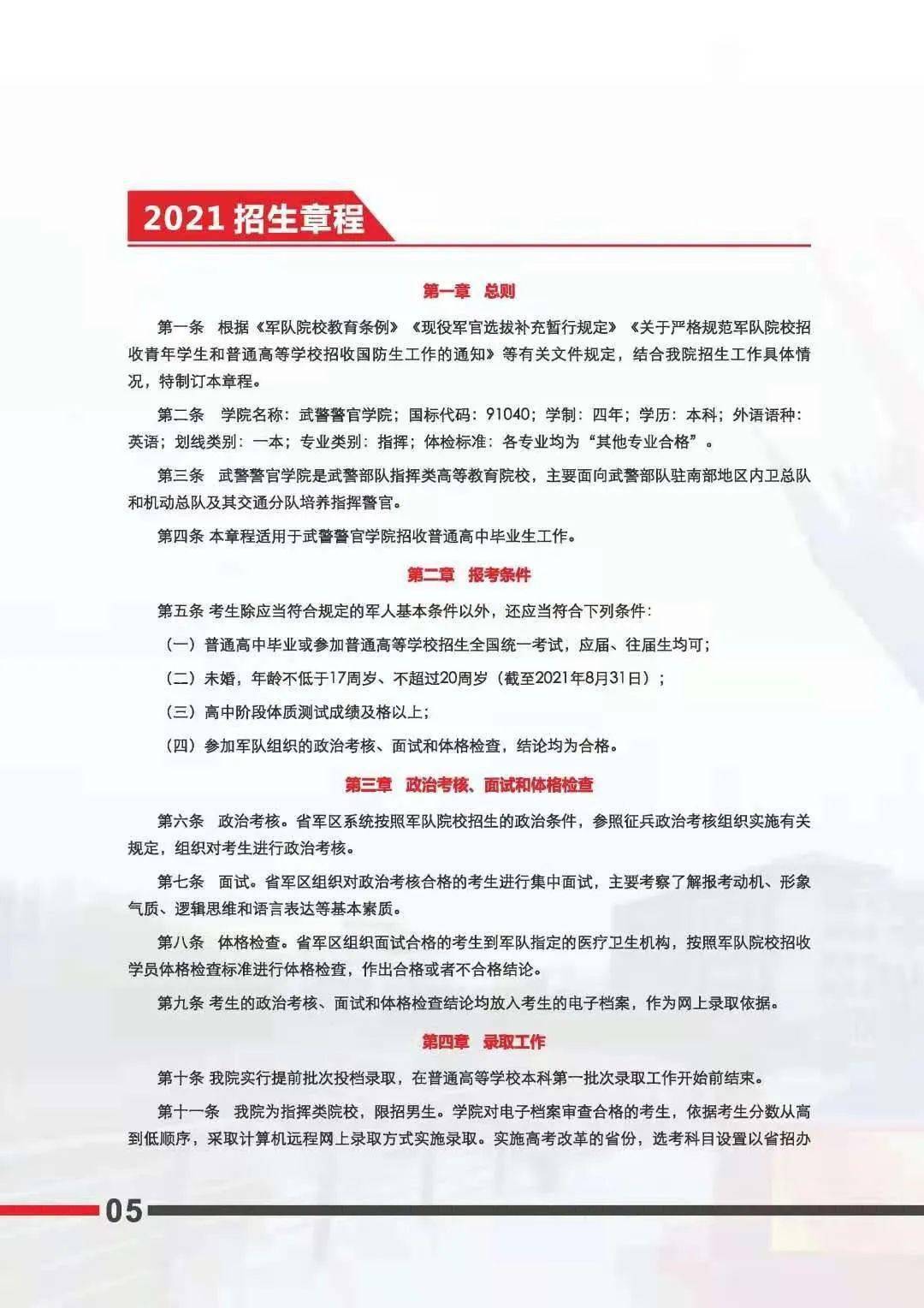 特種警察學(xué)院招生條件詳解，特種警察學(xué)院招生條件全面解析