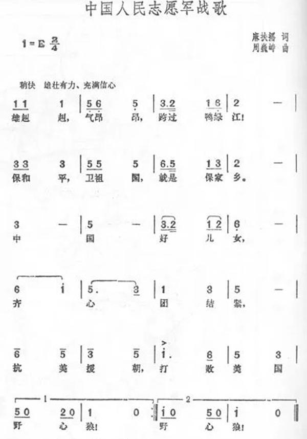 志愿軍軍歌