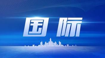 國際時事新聞2022年最新8月概況，國際時事新聞速遞，2022年8月概況分析