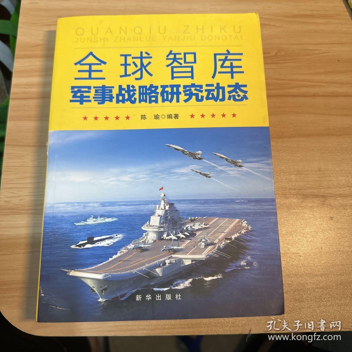 全球智庫(kù)軍事戰(zhàn)略研究動(dòng)態(tài)探析，全球智庫(kù)軍事戰(zhàn)略研究動(dòng)態(tài)深度解析