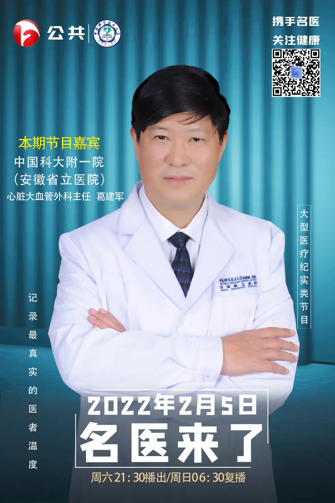 最新消息，名醫(yī)來(lái)了，名醫(yī)最新動(dòng)態(tài)，重磅專(zhuān)家來(lái)襲