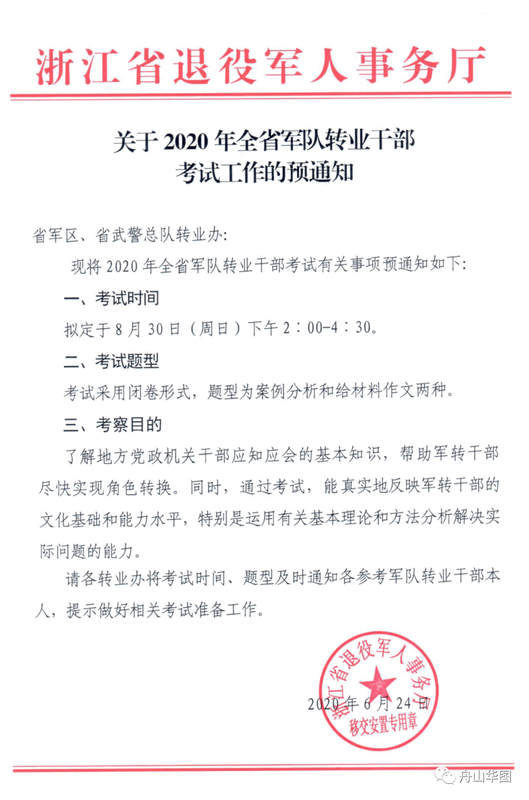 關(guān)于2024年軍轉(zhuǎn)干考試最新公告的全面解讀，全面解讀2024年軍轉(zhuǎn)干考試最新公告，考試內(nèi)容、政策變化及備考指南