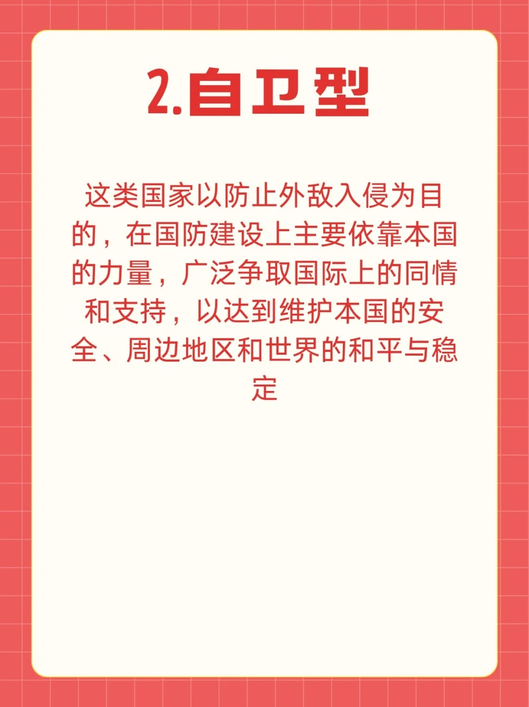 世界上國(guó)防的基本類型概述，全球國(guó)防基本類型概覽