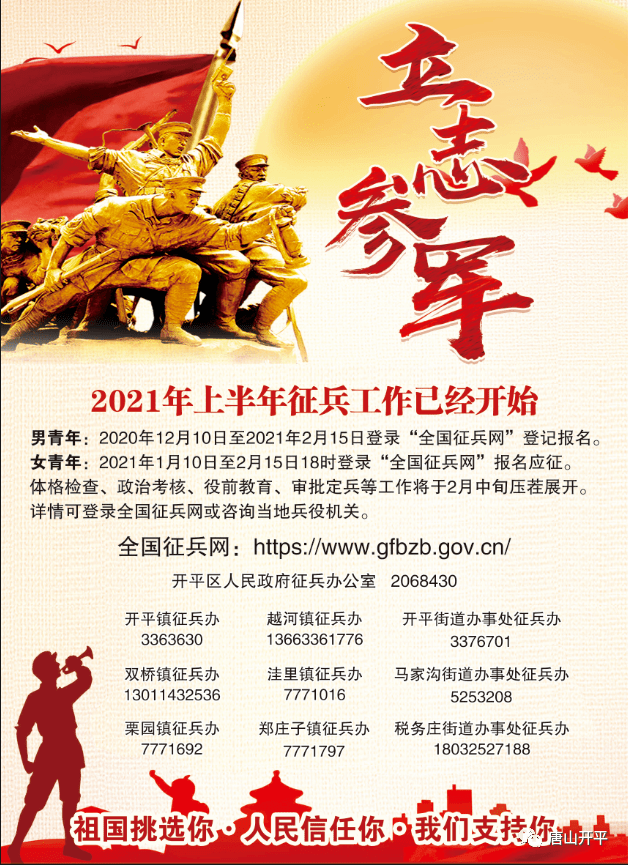 全國征兵宣傳錄音mp3，呼喚青春熱血，共筑強(qiáng)軍夢想，全國征兵宣傳錄音，青春熱血共筑強(qiáng)軍夢