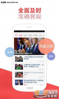 鳳凰網(wǎng)新聞手機(jī)版下載安裝，隨時隨地掌握最新資訊，鳳凰網(wǎng)新聞手機(jī)版，隨時隨地掌握最新資訊，輕松下載體驗