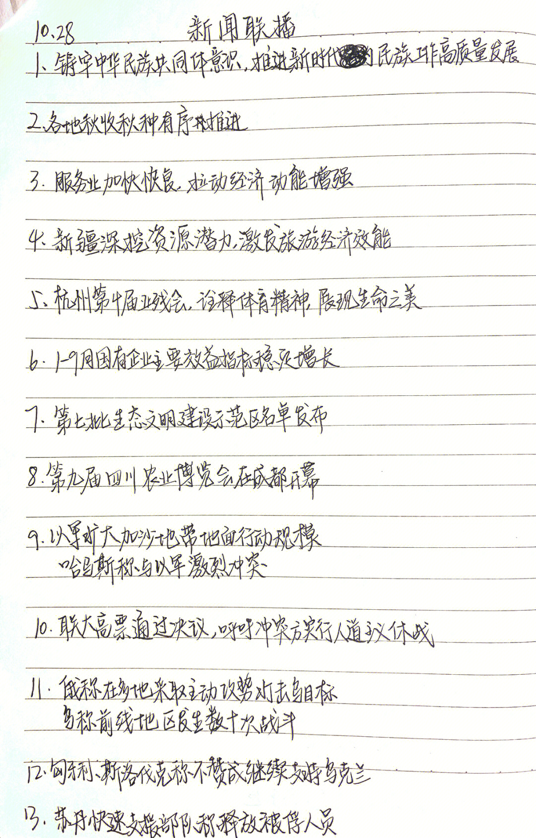 四年級(jí)今日新聞?wù)畻l，四年級(jí)新聞精選，今日熱點(diǎn)新聞?wù)畻l