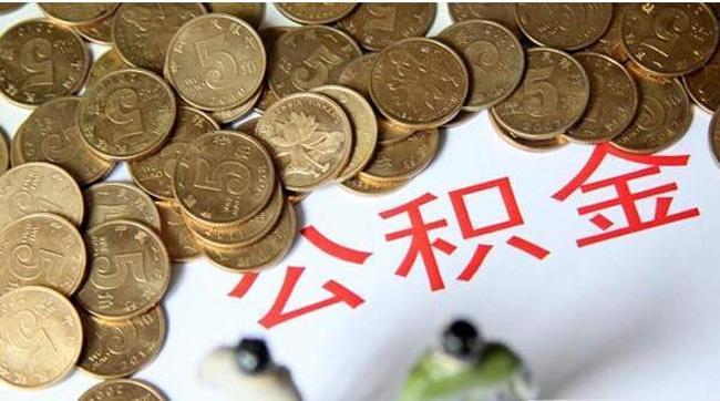 公積金貸款利率調(diào)整及其影響，有沒有降低？，公積金貸款利率調(diào)整解析，影響及降低趨勢探討