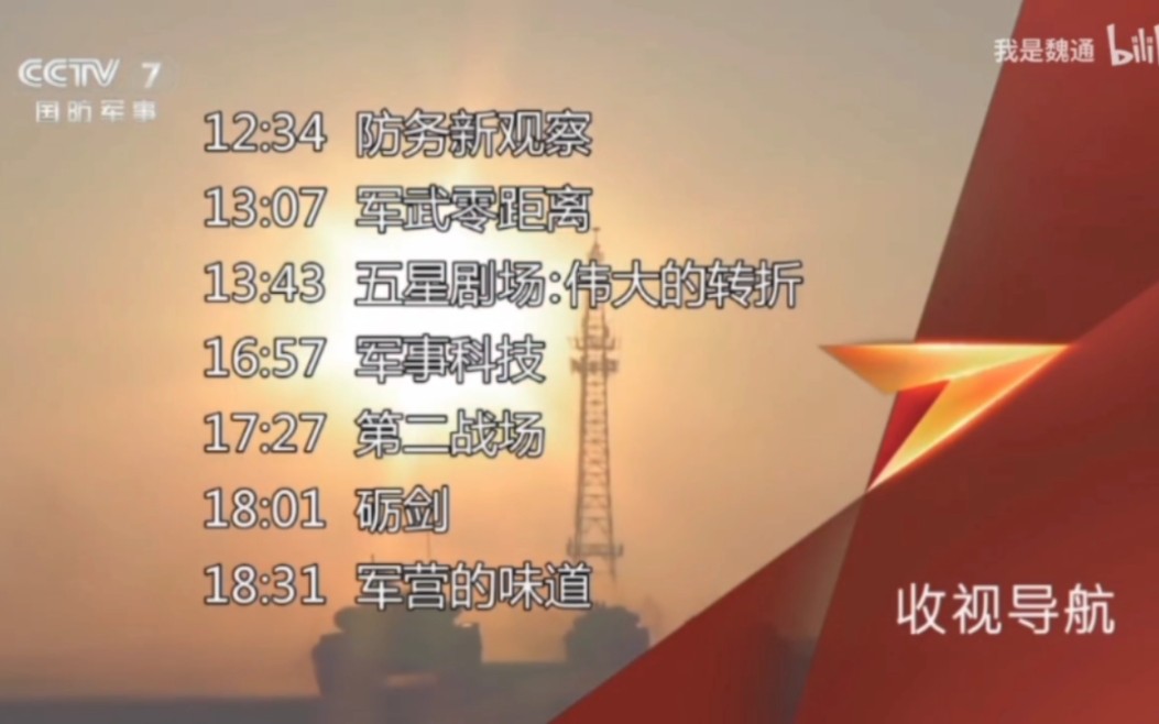 中央軍事頻道今日節(jié)目表，深度解讀軍事資訊與動態(tài)，中央軍事頻道今日節(jié)目表，深度解析軍事信息與動態(tài)